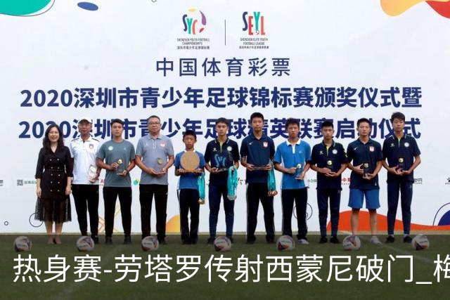 热身赛-劳塔罗传射西蒙尼破门 梅西未登场阿根廷2-0胜